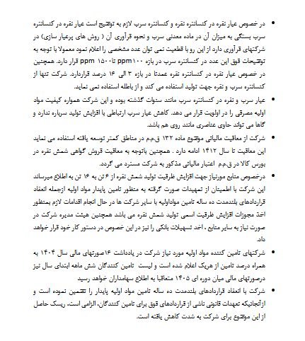 خنثی‌سازی ریسک خوراک در فنقره با قراردادهای ۱۰ ساله