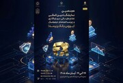 ادامه حضور فعال بازار سرمایه در افکس ۲۰۲۶