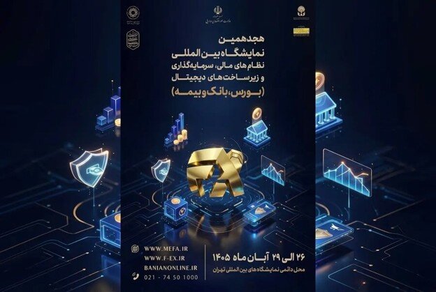 ادامه حضور فعال بازار سرمایه در افکس ۲۰۲۶
