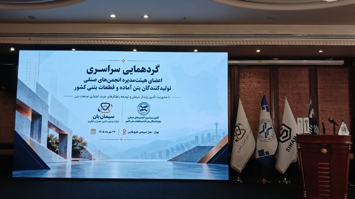 صنعت بتن در مسیر تحول مالی/ برات الکترونیکی راهگشا می‌شود؟