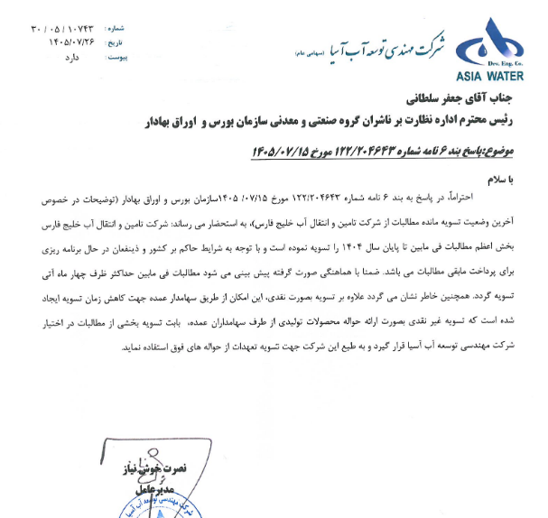 شفاف‌سازی مهم نماد آب درباره وصول مطالبات