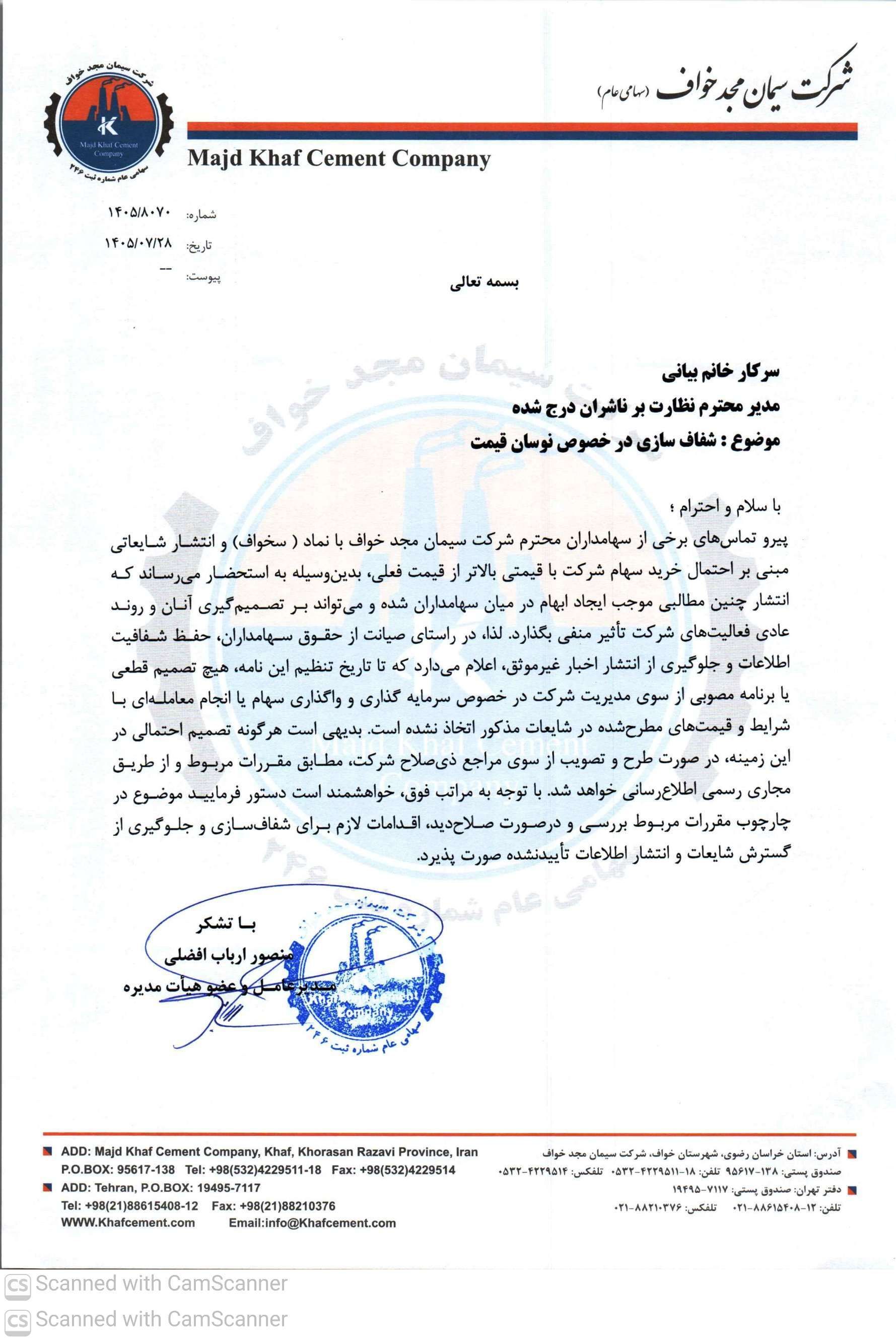 سخواف به شایعه خرید سهام با قیمت بالاتر از تابلو