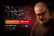 «استخوان سوز» سریال جدید فیلم‌نت شد/ پخش از ۴ آبان