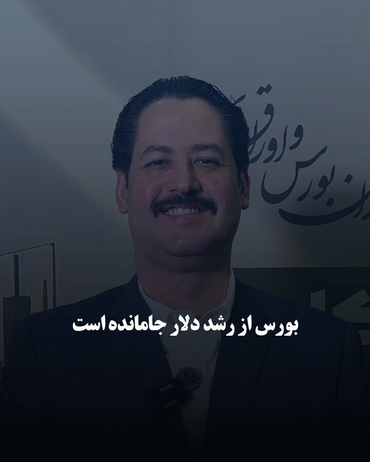 بورس از رشد دلار جامانده است