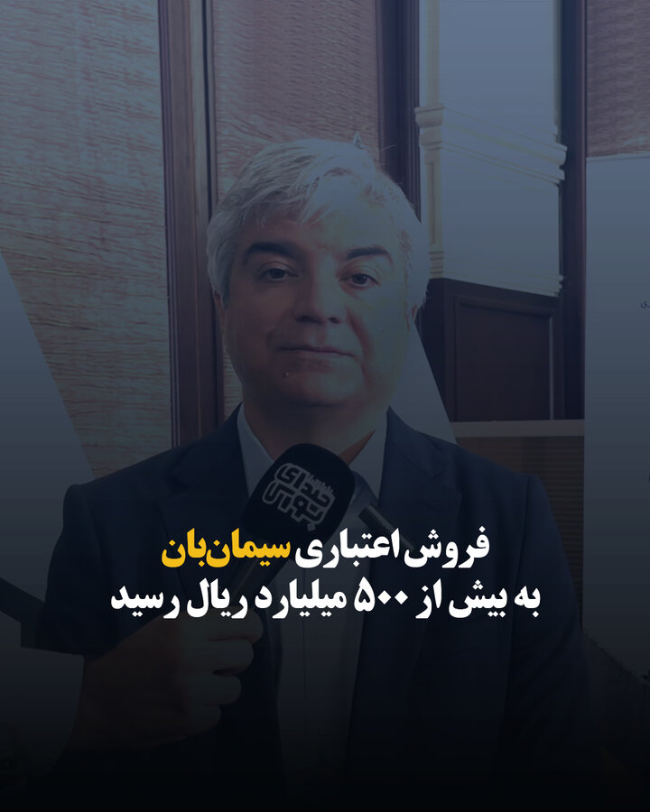فروش اعتباری سیمان‌بان به بیش از ۵۰۰ میلیارد ریال رسید