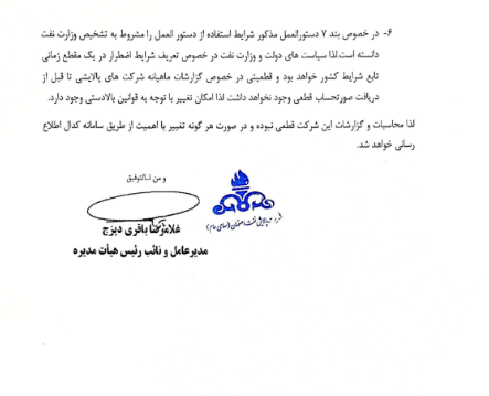 شفاف‌سازی شپنا درباره فرمول جدید قیمت‌گذاری خوراک و فرآورده‌ها