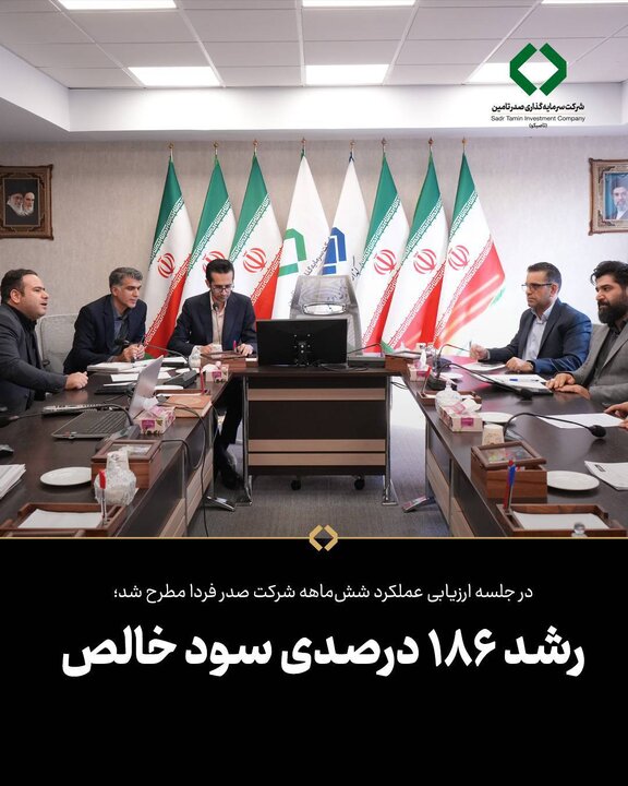 رشد ۱۸۶ درصدی سود خالص در نیمه نخست سال