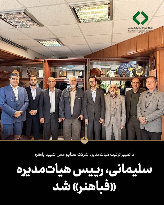 سلیمانی، رییس هیات‌مدیره فباهنر شد