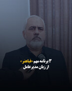 ۳ برنامه‌ مهم «فباهنر» از زبان مدیرعامل