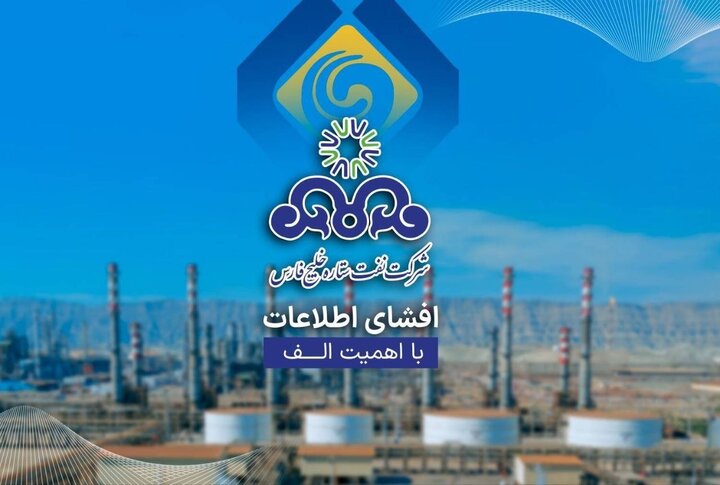 تحقق سود ۱۷۱ همتی نفت ستاره خلیج فارس