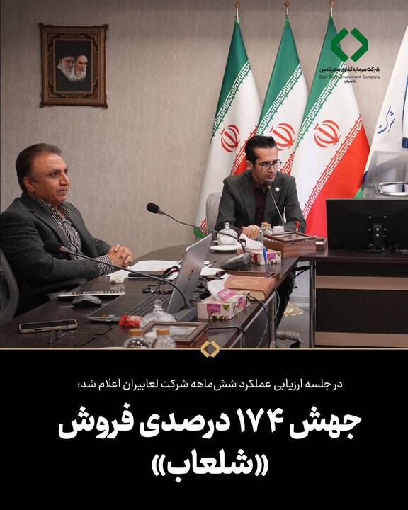 جهش ۱۷۴ درصدی فروش «شلعاب»