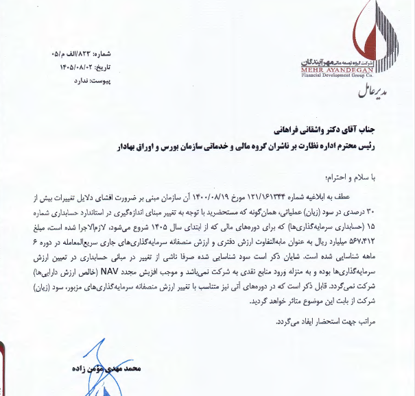 پاسخ ومهان به ابهام جهش سود عملیاتی ۶ ماهه