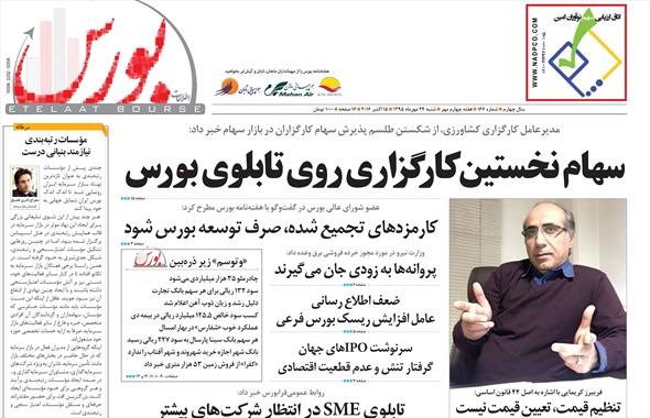 شماره ۱۶۶ هفته نامه بورس آمد