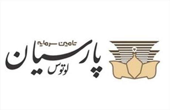 لوتوس پارسیان بازارگردانی ابزارهای مشتقه را عهده دارشد