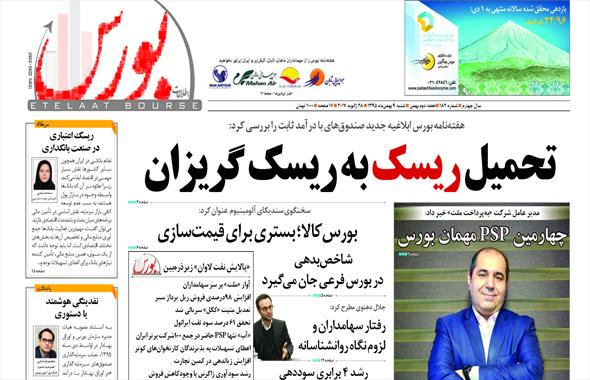 تحمیل ریسک به ریسک گریزان ؛شماره ۱۸۲ هفته نامه بورس تحمیل ریسک به ریسک گریزان ؛شماره ۱۸۲ هفته نامه بورس