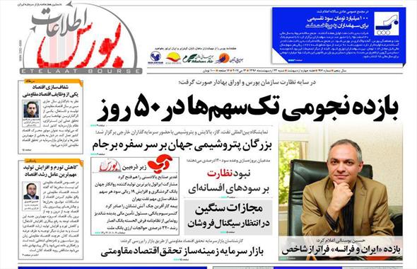 بازده نجومی تک سهم ها در شماره ۱۹۷ هفته نامه بورس 