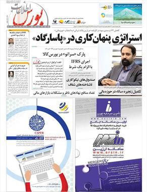 استراتژی پنهان کاری در "پاسارگاد"درشماره۲۰۱ هفته نامه بورس استراتژی پنهان کاری در "پاسارگاد"درشماره۲۰۱ هفته نامه بورس