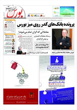 پرونده بانک هایکدر روی میزبورس در شماره ۲۰۳ هفته نامه اطلاعات بورس پرونده بانک هایکدر روی میزبورس در شماره ۲۰۳ هفته نامه اطلاعات بورس