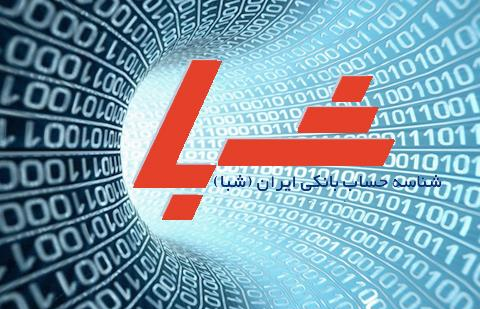 تایید ۲۷ میلیون شماره شبای مشمولان سهام عدالت