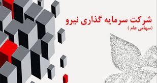 اجرای برنامه افزایش سرمایه ۲۴۰۰ درصدی "ونیرو"