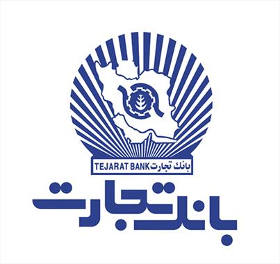 حمایت همه جانبه بانک تجارت از ایران کیش    