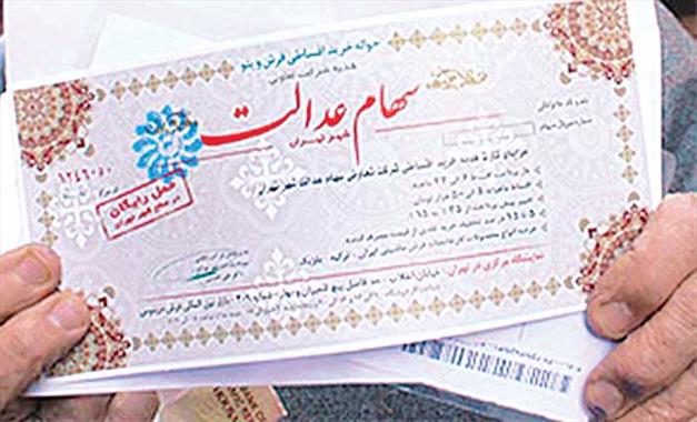جزئیات وعده وزیر اقتصاد درخصوص پرداخت کامل سود سهام عدالت