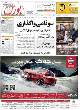 سونامی واگذاری