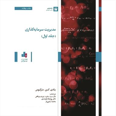 مدیریت سرمایه‌گذاری