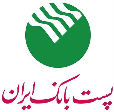  «پست بانک ایران» زیره ذره بین 
