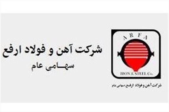 ۹۰ تومان سود نقدی هر سهم"ارفع"