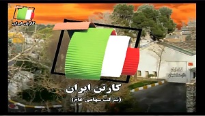  مزایده" چکارن" برای فروش زمین بی نتیجه ماند