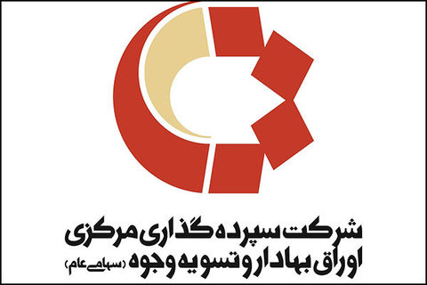 انتقال خدمات «سمات» از تالار حافظ به ساختمان مرکزی سپرده گذاری