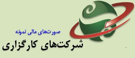 اصلاحات سازمان بورس برای صورت‌های مالی ۱۰۷ شرکت‌ کارگزاری