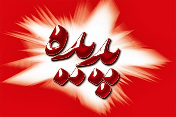 سهام پدیده در آستانه ورود به فرابورس قرار گرفت