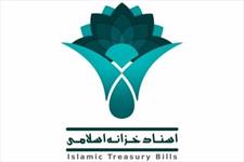 اعتبارات تسویه اسناد خزانه اسلامی تامین شد