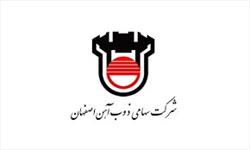 ذوب آهن اصفهان با ۱۵ هزار تامین کننده مواد اولیه ، قطعات و تجهیزات در ارتباط است