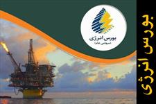 ۱۱۵ هزار تن نفت سفید در رینگ بین‌المللی بورس انرژی